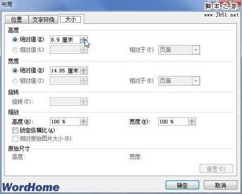 怎样在Word2010中设置SmartArt图形大小