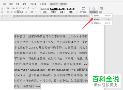 怎样在Word文档中批量用图片替换文字部分?