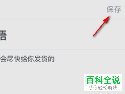 怎样在手机微店中设置自动回复？