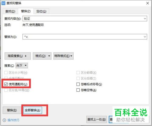 怎样在Word文档中批量用图片替换文字部分?