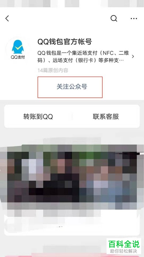 怎样在手机微信上转账到QQ好友？