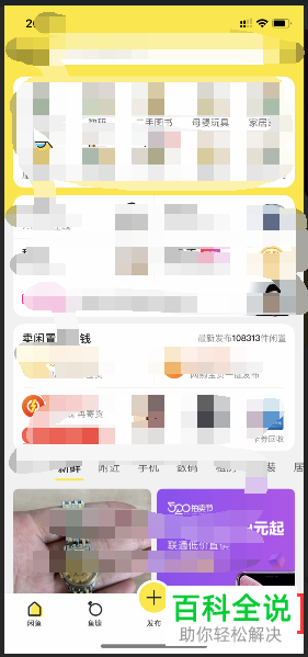 怎样在手机版闲鱼上下架发布的宝贝