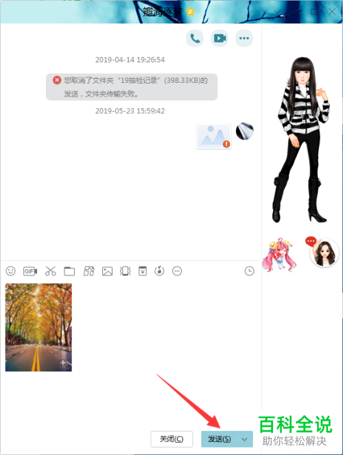 怎样在电脑qq中给好友发送图片?