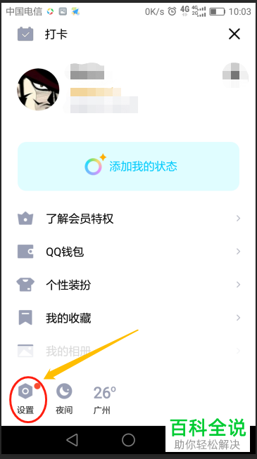 怎样在手机qq中快速登录到另一个qq账号？