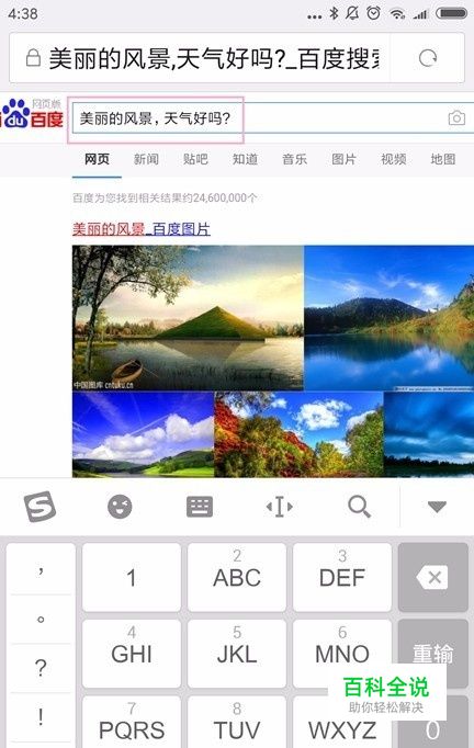 怎样在手机上使用搜狗语音输入法