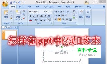 怎样在ppt中添加文本