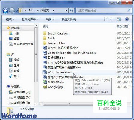 怎样在Word2003中打开Word2010文档