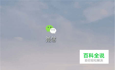 怎样在电脑上下载使用微信