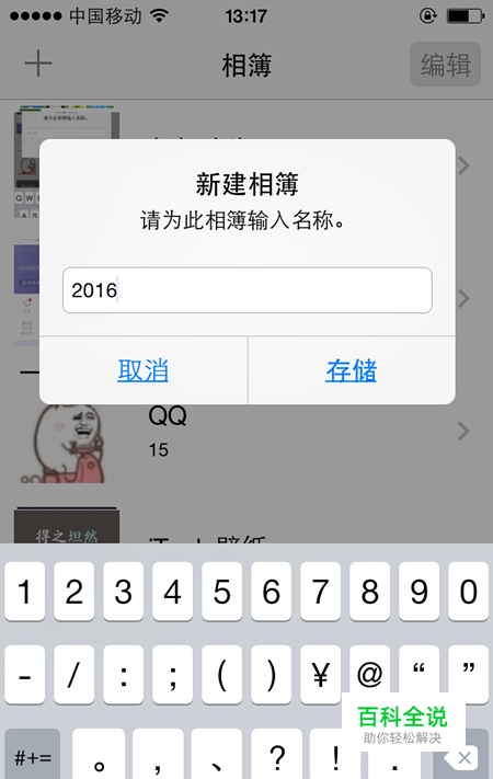 怎样在我的iPhone中新建相簿、删除相簿