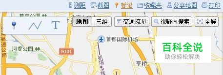 怎样在百度地图中标记、手绘路线、文字备注