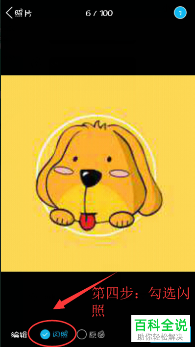 怎样在手机qq中发闪照？