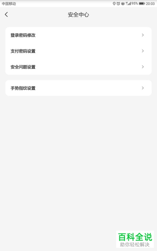 怎样在云闪付中关闭手势密码?