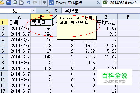怎样在excel表格中插入批注