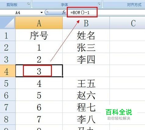 怎样在excel中自动生成序号