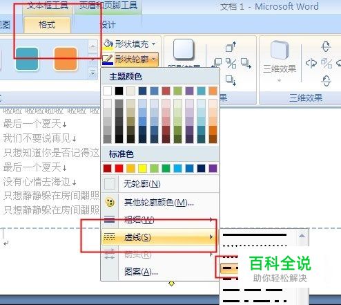 怎样在word中插入漂亮别致的页码