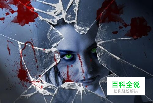 怎样在Photoshop制作碎玻璃后的吸血鬼效果