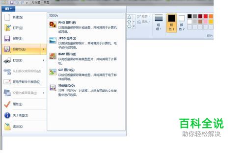 怎样在图片格式PNG、JPEG、BMP、其它格式间转换
