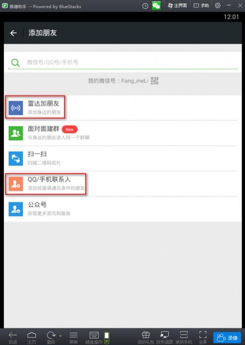 怎样在电脑微信上添加新朋友