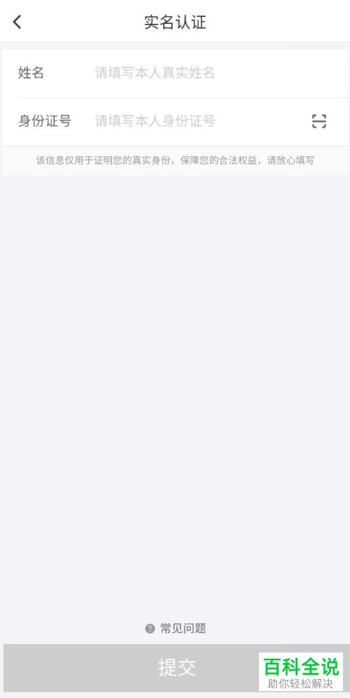 怎样在滴滴出行中实名认证？