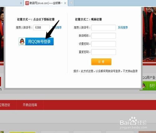 怎样注册微店 手把手教你开微店