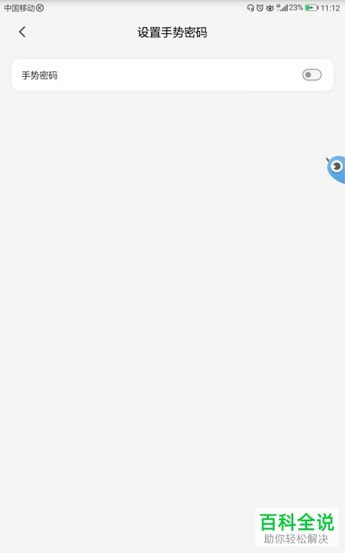 怎样在云闪付中关闭手势密码?