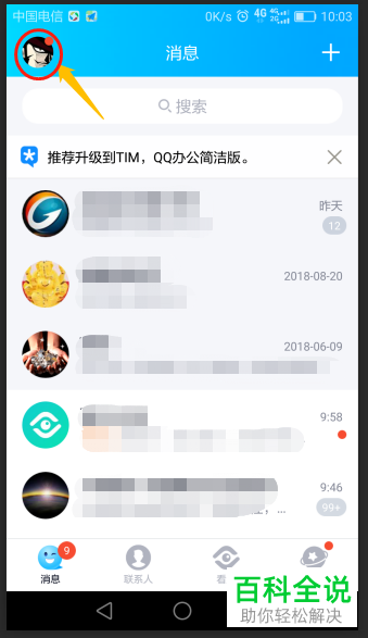怎样在手机qq中快速登录到另一个qq账号？