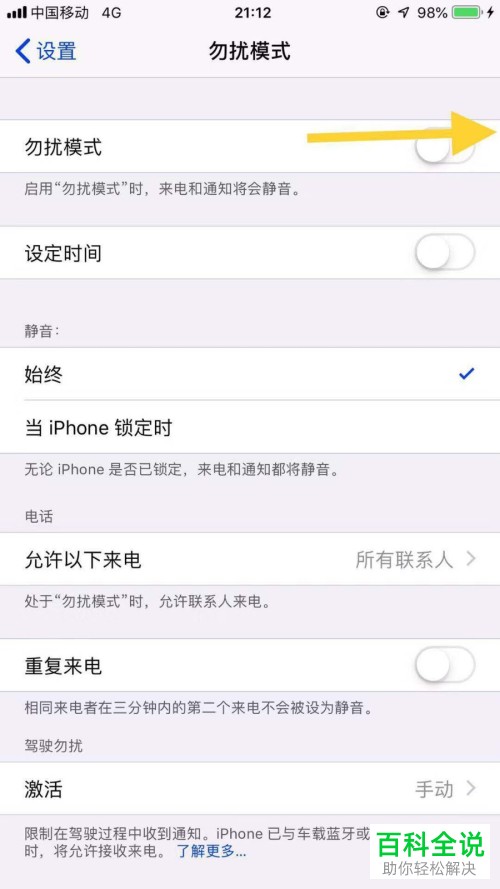 怎样在苹果/iPhone11中设置勿扰模式？