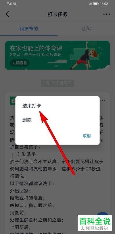怎样在手机钉钉中结束打卡任务功能？