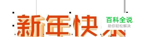 怎样在cdr中制作立体效果