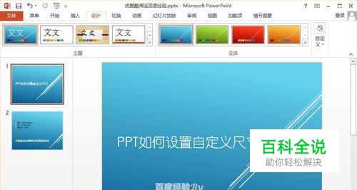 怎样自定义ppt幻灯片的宽高尺寸大小和纵横方向