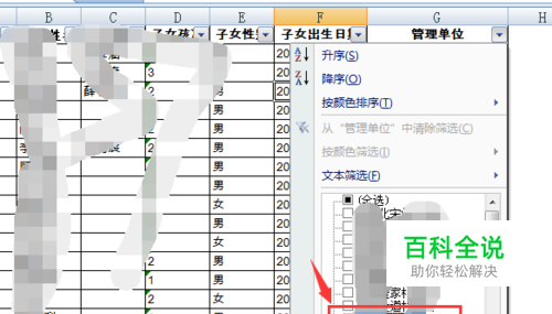 怎样在电子表格中快速精确查找数据内容