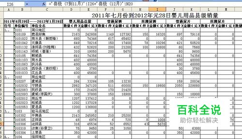 怎样在EXCEL中跨表格计算