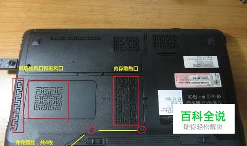 怎样自己动手清理笔记本风扇