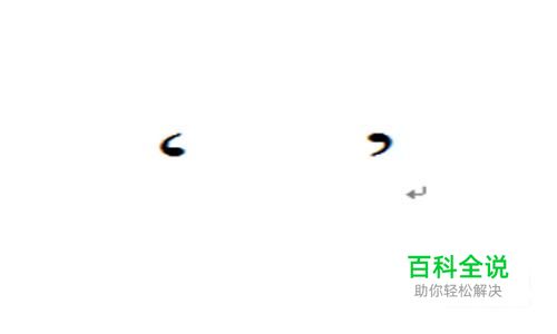 怎样在word文档中简简单单输入 ‘ ’（单引号）