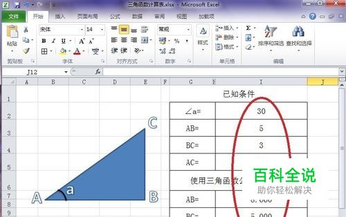 怎样在Excel中计算三角函数