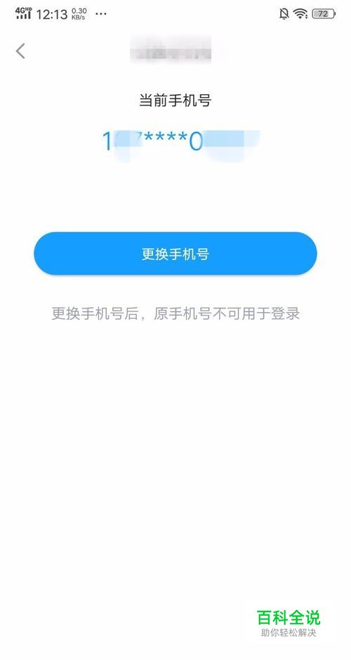 最右怎么绑定手机号