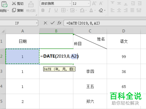 怎样在Excel中将数字转变为日期
