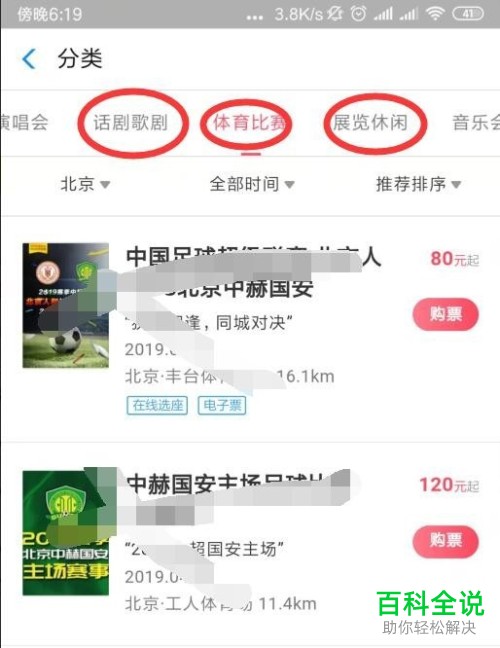 怎样在手机支付宝中查看最近有什么演唱会?