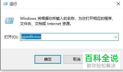 怎样在win10中打开组策略？