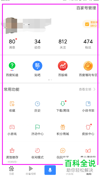 怎样在手机百度上打开阅读历史记录