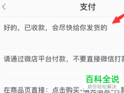 怎样在手机微店中设置自动回复？