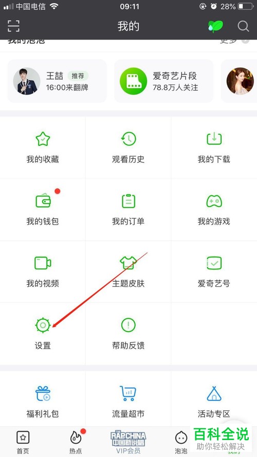 怎样在手机版爱奇艺中关闭发布在泡泡圈照片上的水印?