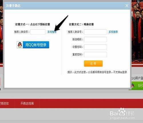 怎样注册微店 手把手教你开微店