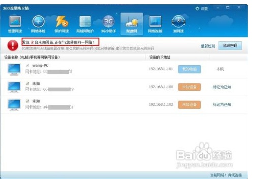 怎样重新开启被360防蹭网阻止的设备