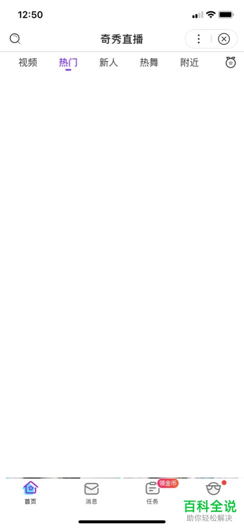 怎样在爱奇艺APP中打开奇秀直播？