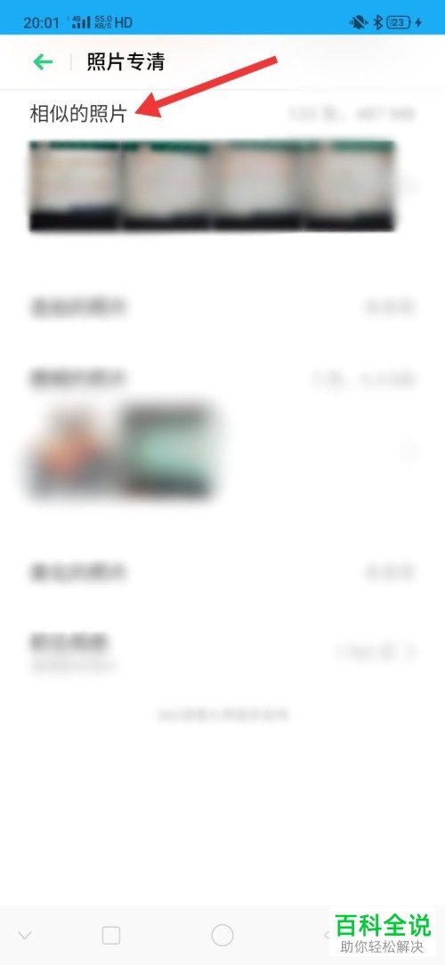 怎样在手机管家中清理重复照片？