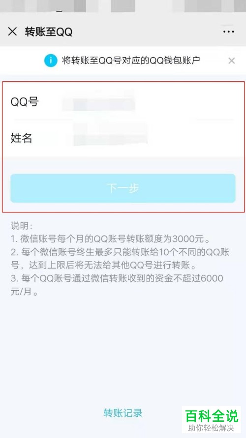 怎样在手机微信上转账到QQ好友？