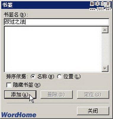 怎样在Word2003文档中添加书签