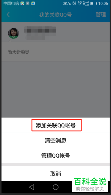 怎样在手机qq中快速登录到另一个qq账号？