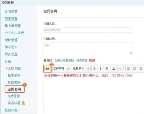 怎样在留言板中设置留言签名档?